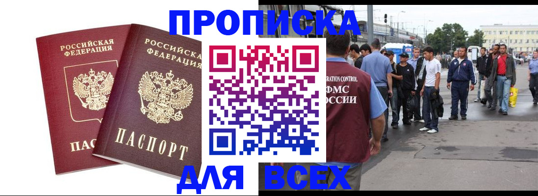 прописка в Сланцах