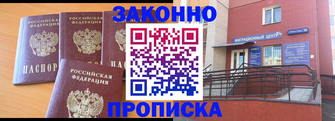 прописка штамп в Сланцах