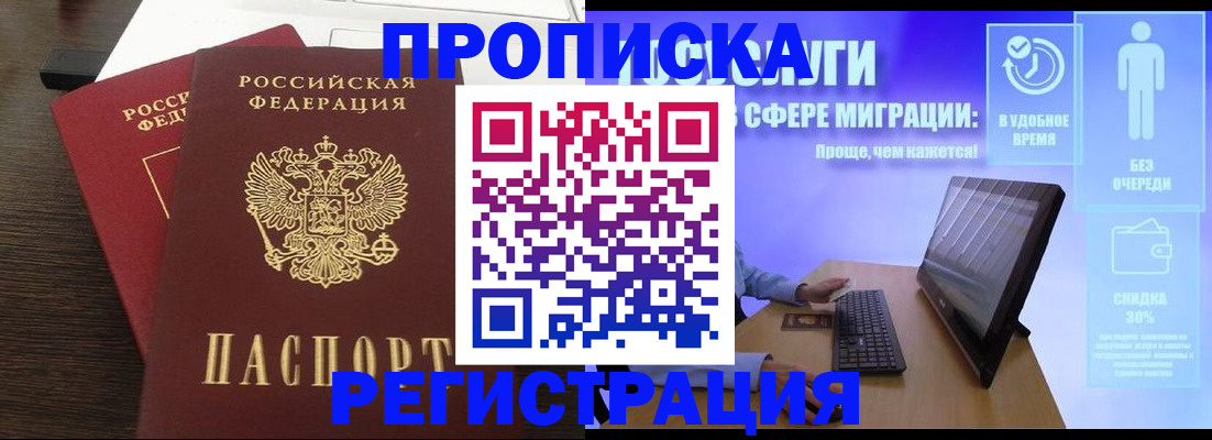 прописка для военкомата в Сланцах