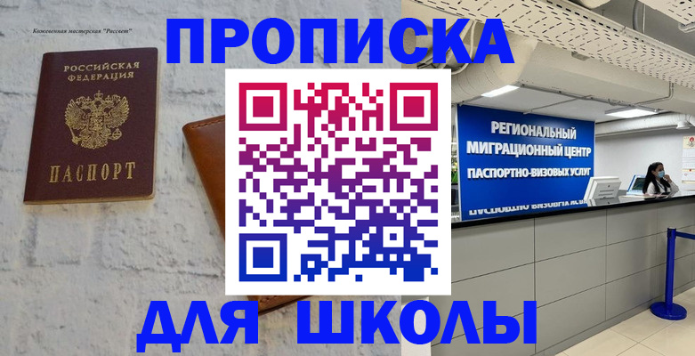 временная регистрация для всех в Сланцах
